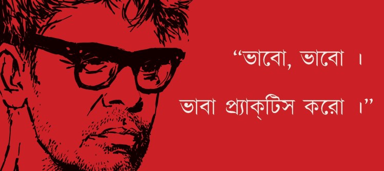 ritwik ghatak thinking